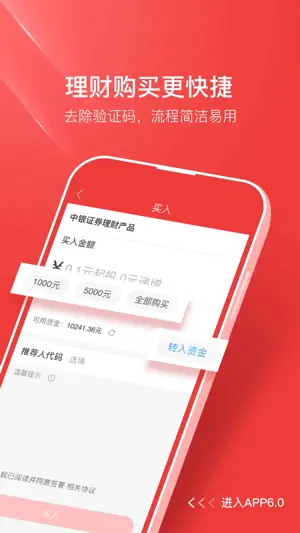 中银证券-买股票，选基金