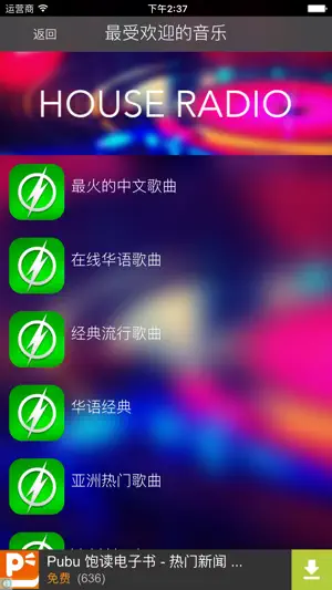 MP3歌曲音乐随身听 - 听听歌电台