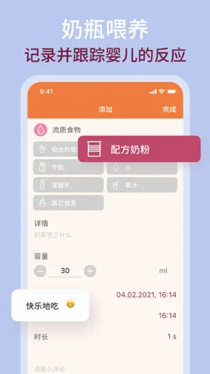 母乳喂养追踪器和宝宝日记