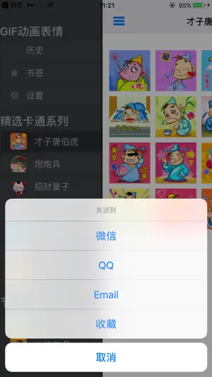 GIF动画表情大全 - 分享斗图到微信,QQ