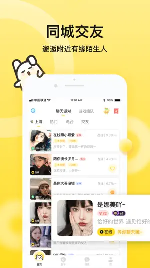 BB语音—与附近人私密语聊交友