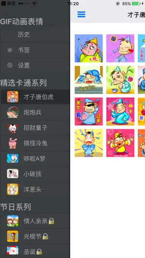 GIF动画表情大全 - 分享斗图到微信,QQ