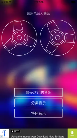 MP3歌曲音乐随身听 - 听听歌电台