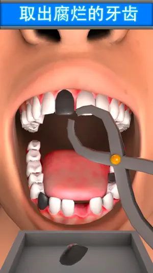 虚拟牙医牙齿童话 : Virtual Dentist Sim