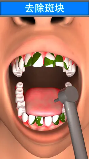 虚拟牙医牙齿童话 : Virtual Dentist Sim