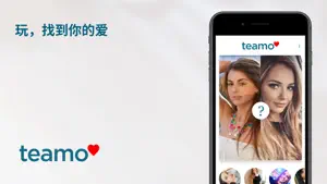 Teamo - 嚴肅的約會應用程序