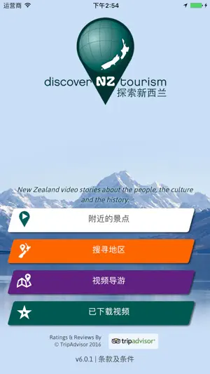 探索新西兰 Discover New Zealand