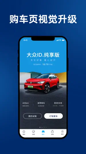 一汽大众超级APP