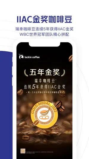 luckincoffee 瑞幸咖啡