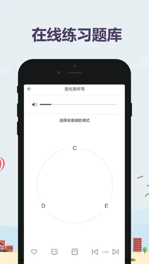 视唱练耳-练耳大师级App