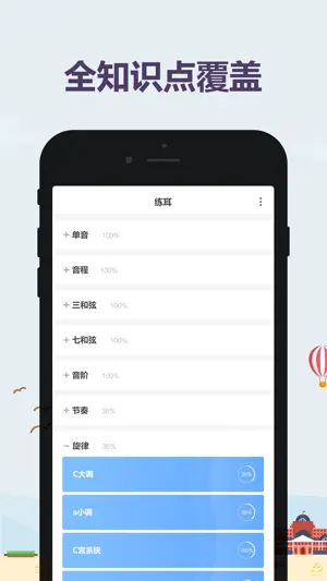 视唱练耳-练耳大师级App