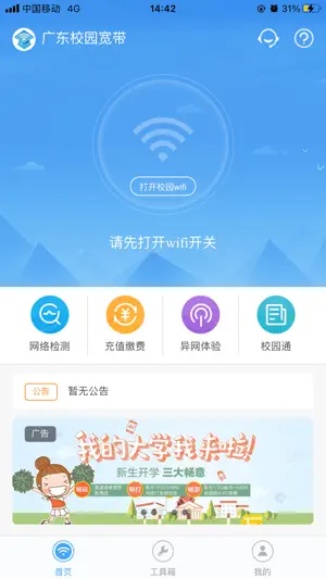 广东校园宽带