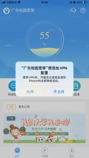 广东校园宽带