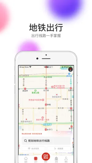 西安地铁-官方App