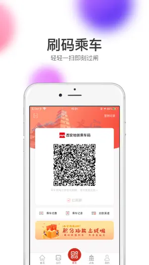 西安地铁-官方App