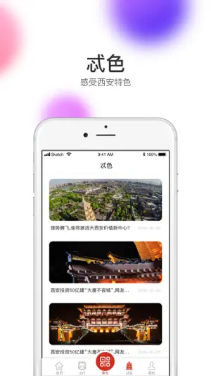 西安地铁-官方App