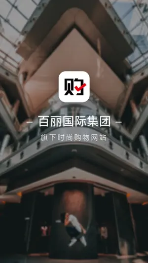 百丽优购时尚商城