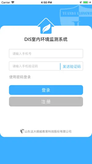 DIS室内环境监测系统