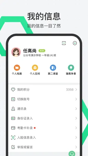 师生通新版