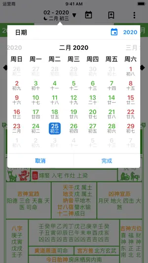 Calendar2U: 农历老黄历