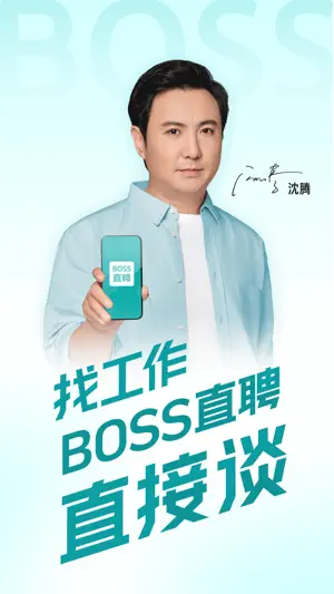 BOSS直聘-招聘求职找工作神器