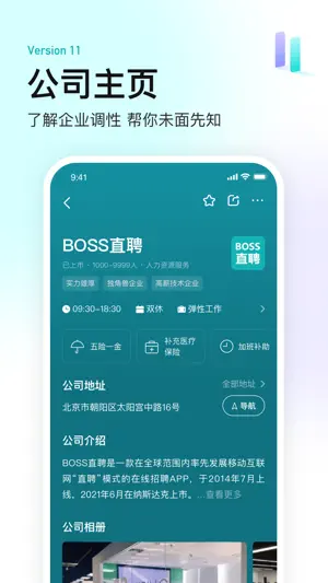 BOSS直聘-招聘求职找工作神器