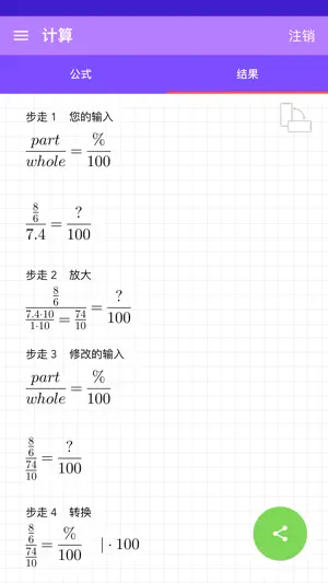 百分比计算器 专业的