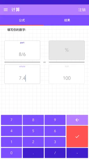 百分比计算器 专业的