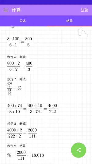 百分比计算器 专业的