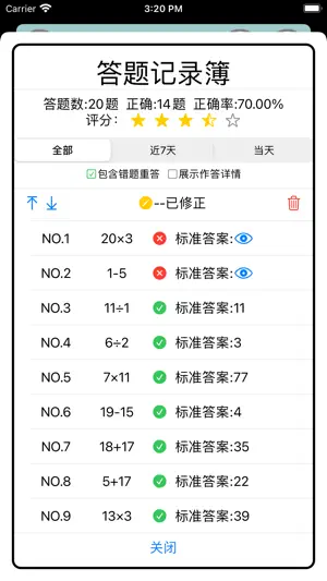 数学口算天天练