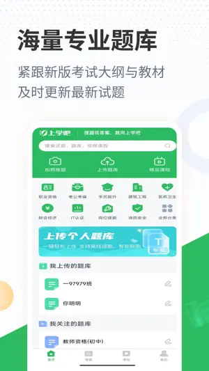 上学吧APP