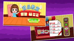 小公主贝儿的甜品食谱制作教室-厨房游戏