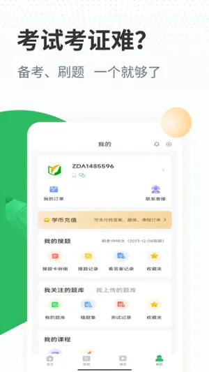 上学吧APP