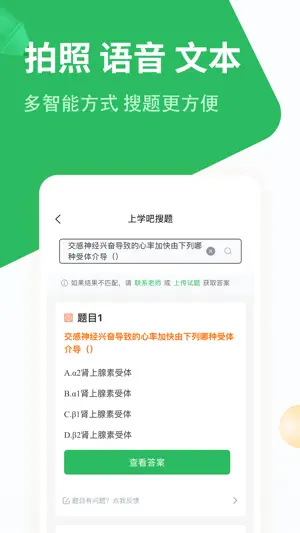 上学吧APP