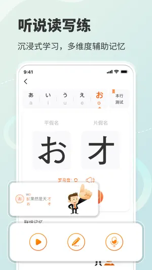 五十音图-学日语零基础入门助手