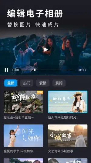 汇声绘影-照片视频制作&音乐电子相册