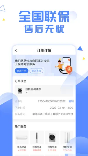 师傅-啄木鸟师傅上门家电维修清洗疏通安装到家服务