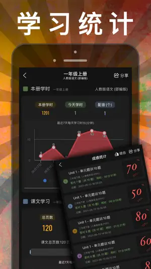 三年级语文上册-人教部编版小学语文点读机App