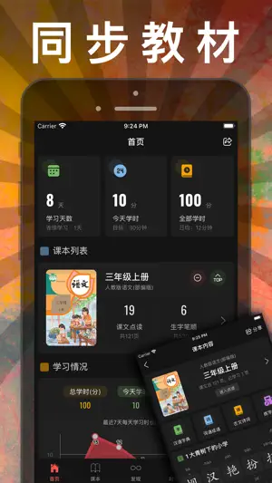 三年级语文上册-人教部编版小学语文点读机App