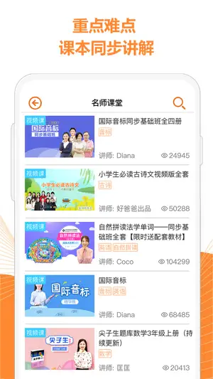 好爸爸学习机人教版 - 小学英语小学语文点读学习