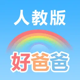 好爸爸学习机人教版 - 小学英语小学语文点读学习