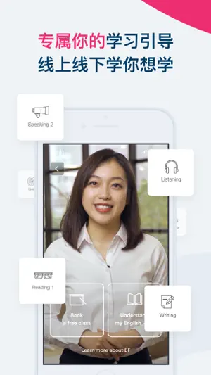 EF Smart English：自信英语，从这里开始