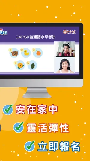 GAPSK Exam: 考試委員會官方平台