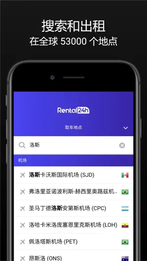 租车应用【RENTAL24H】