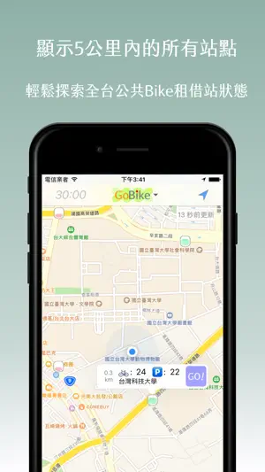 GoBike - 台灣最美的共享單車地圖