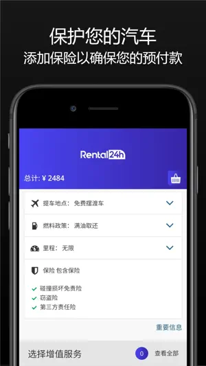 租车应用【RENTAL24H】