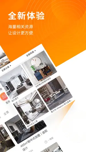 建E网-室内设计师实用工具