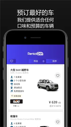 租车应用【RENTAL24H】