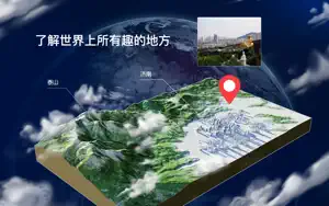 Globe 3D – 世界和国家各地旅游指南针